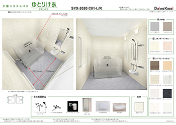 2020C　介護入浴機器対応（アビット・ボランテ・パンジーi）