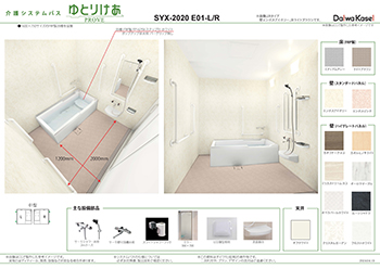 2020E　浴槽1600サイズ2方向介助