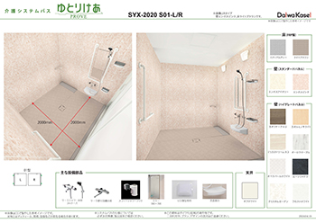 2020S　フラット床（ストレッチャー対応シャワー室）