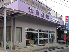 池田住設