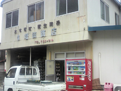 株式会社 増田商店