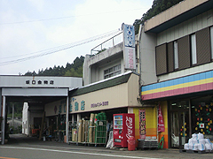 有限会社 坂口金物店