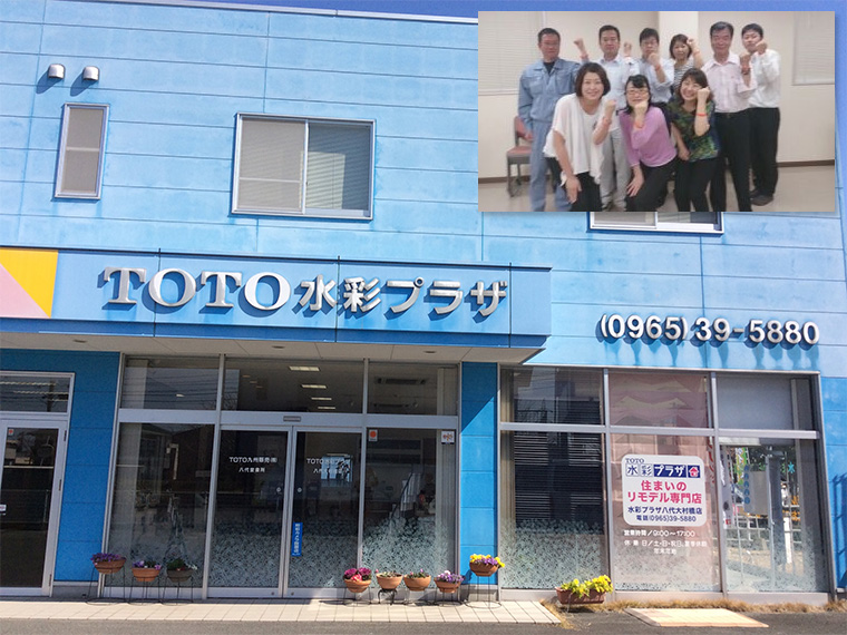 水彩プラザ 八代大村橋店