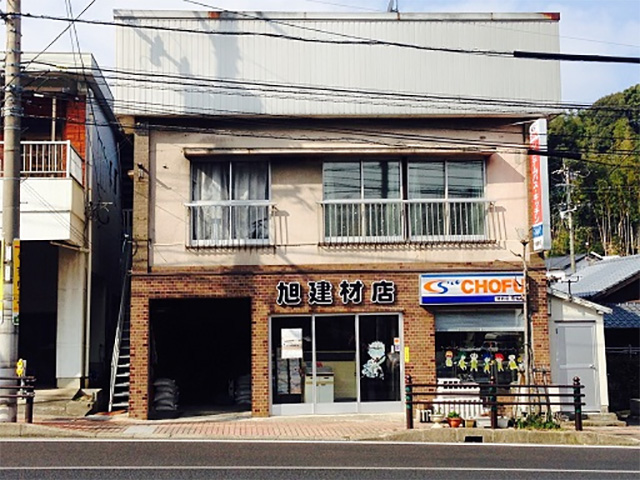 有限会社 旭建材店