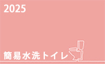 総合カタログトイレ抜粋