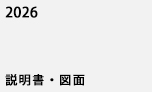住宅設備機器カタログ説明書抜粋