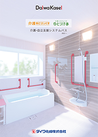 介護シスバスカタログ