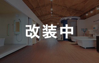 太宰府ショールーム